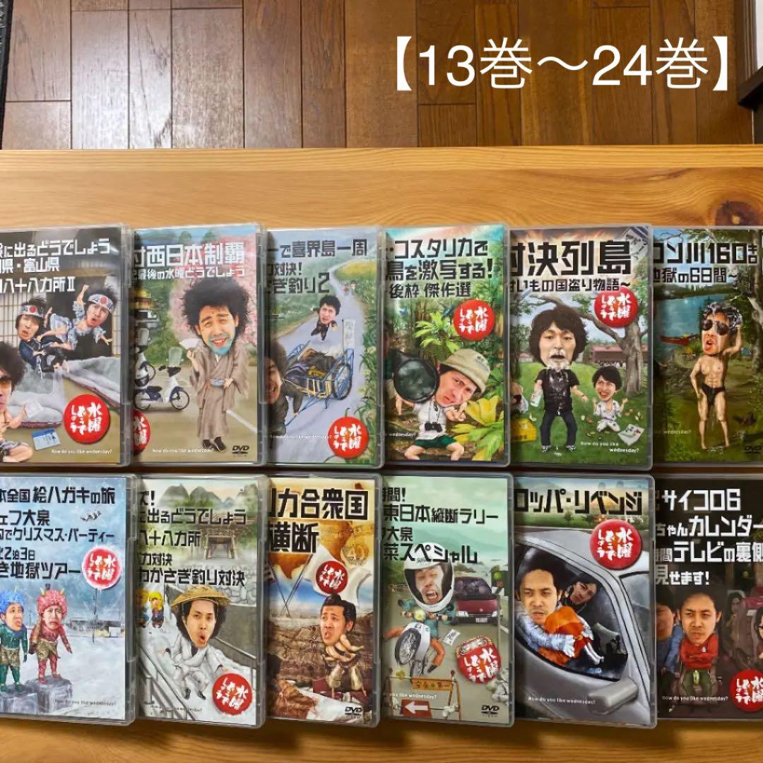 水曜どうでしょう DVD 1巻〜24巻