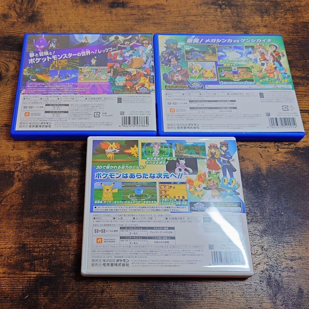 ポケットモンスター X アルファサファイア ウルトラムーン 3DS用ソフト