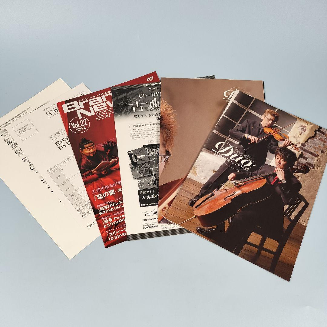 Duo 石田泰尚 山本裕康〈2枚組〉