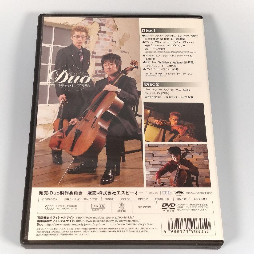 Duo 石田泰尚 山本裕康〈2枚組〉