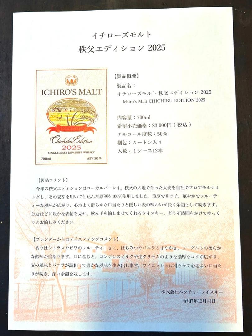 イチローズモルト 秩父エディション2025 700ml