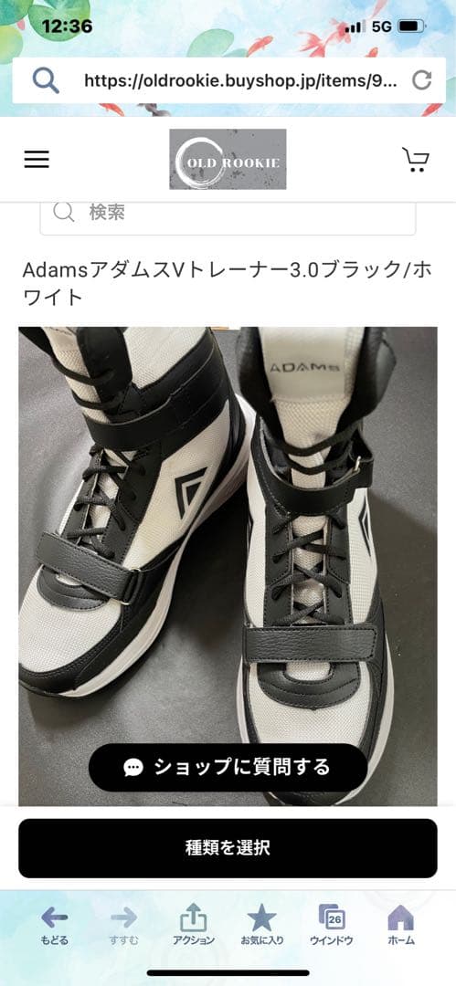 Adams Vトレーナー3.0ブラック/ホワイト24㎝