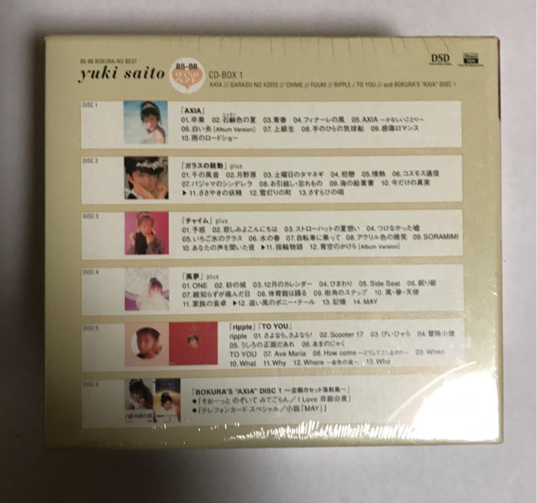 新品　斉藤由貴　CD-BOX1～85～88　ぼくらのベスト～