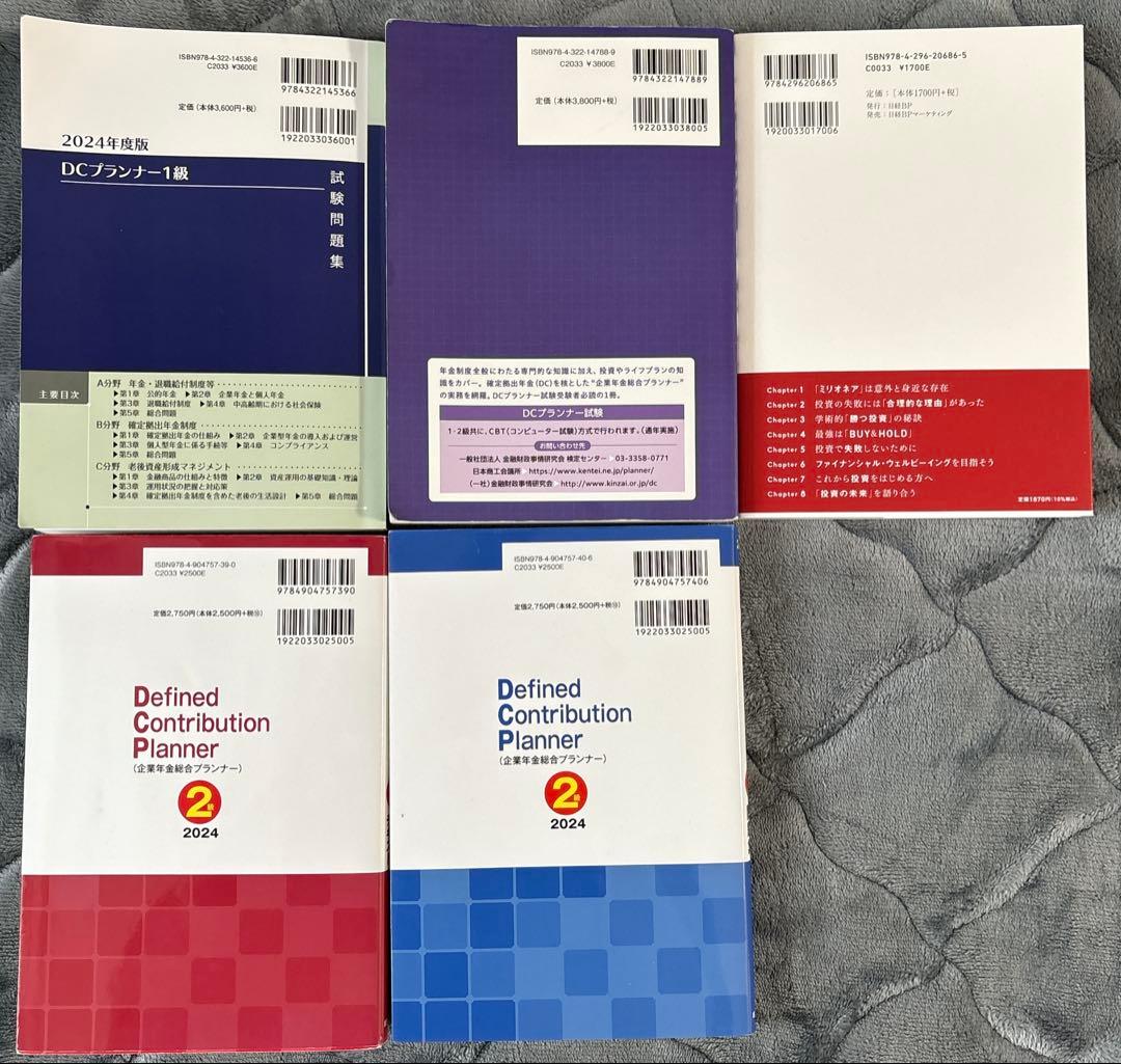 DCプランナー 2024年版 書籍セット with 資産形成本