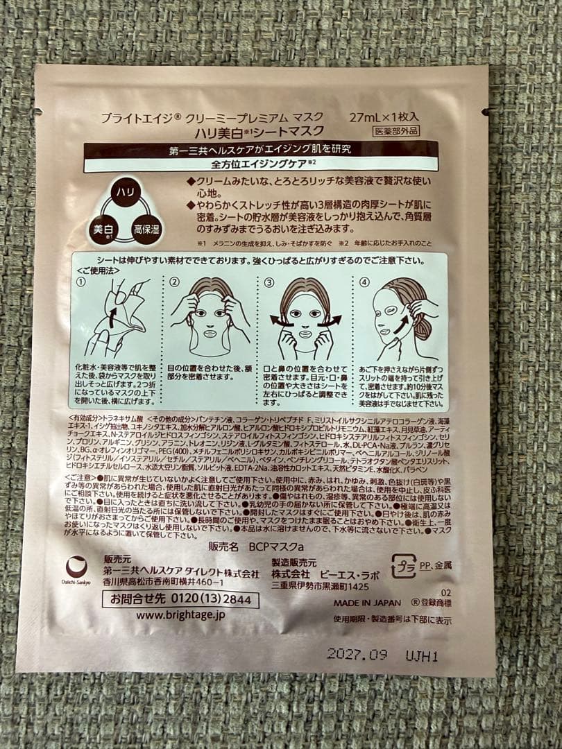 BRIGHTAGE ブライトエイジ 大人のハリツヤ集中セット