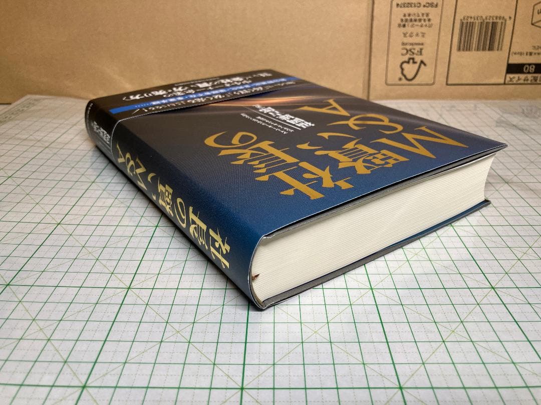 新品 社長の賢いM＆A