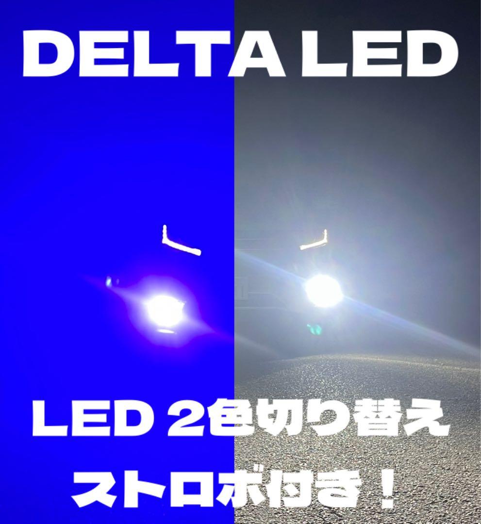LED H8 H11 H16 ホワイト　ブルー　超爆光ストロボ　リモコン付き