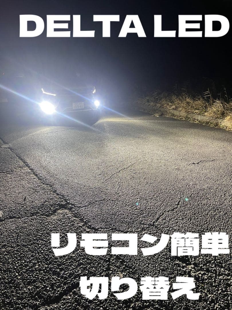 LED H8 H11 H16 ホワイト　ブルー　超爆光ストロボ　リモコン付き