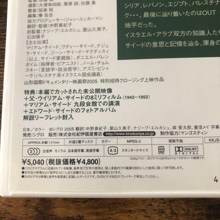 佐藤真監督DVD エドワード・サイード OUT OF PLACE('06シグロ)
