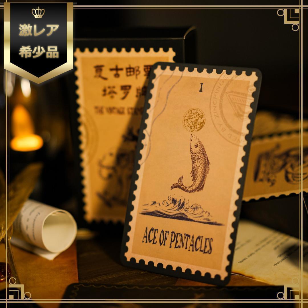 【正規品タロットカード】超レア✨ヴィンテージスタンプをイメージした美麗デッキ