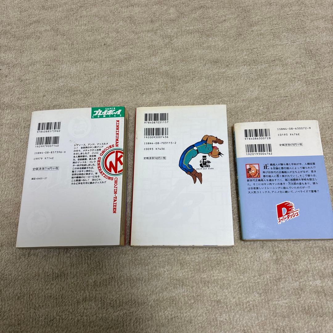 【激レア】キン肉マン2世 小説2冊+おまけ