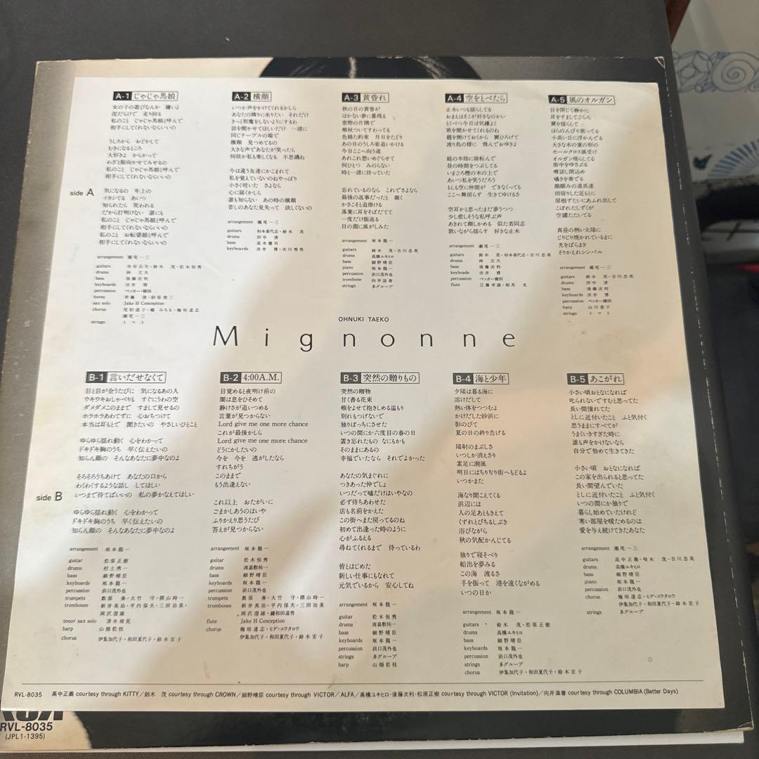 大貫妙子 ミニョン 12インチレコード オリジナル