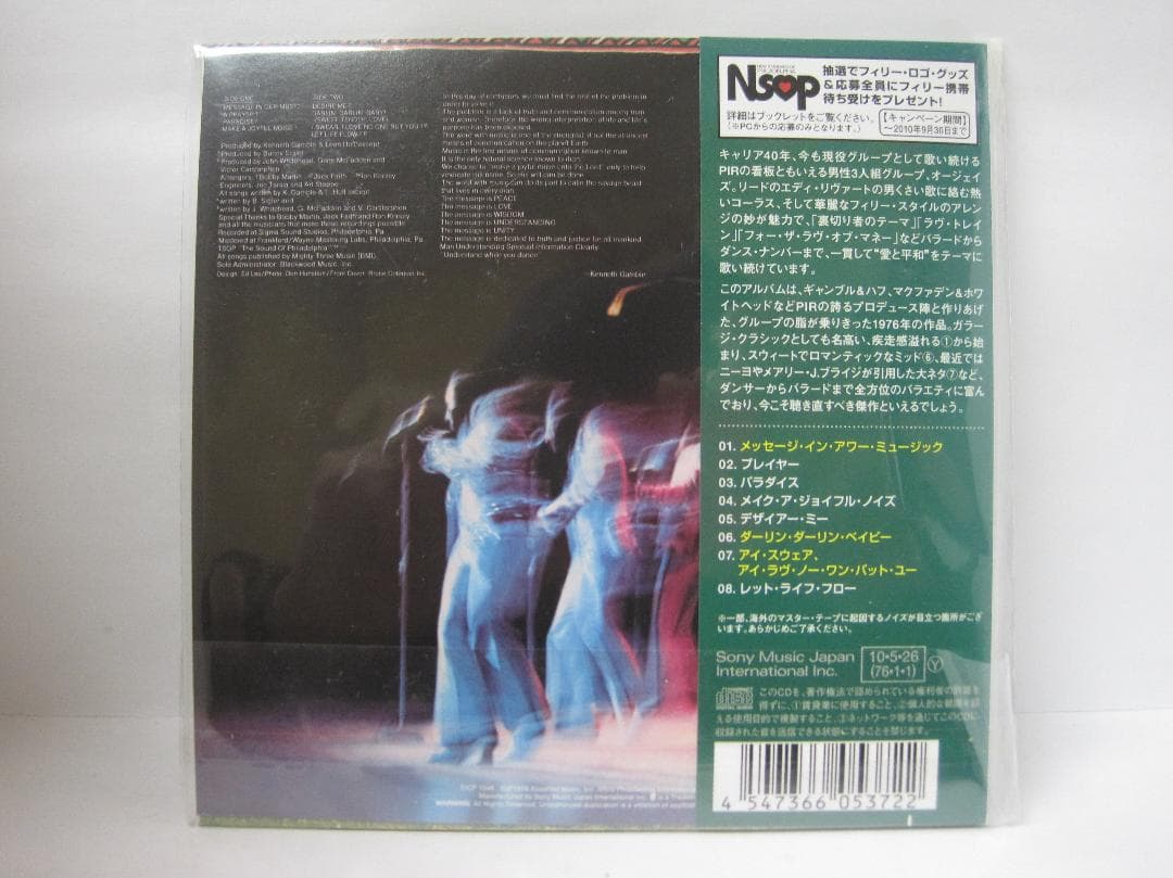 オージェイズ[メッセージ・イン・ザ・ミュージック]