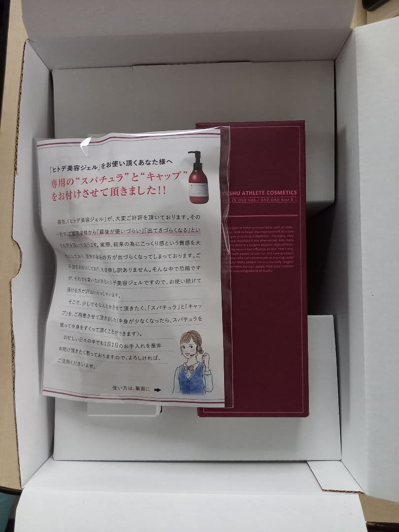 【お値引き】 九州アスリート COSMETICS セット