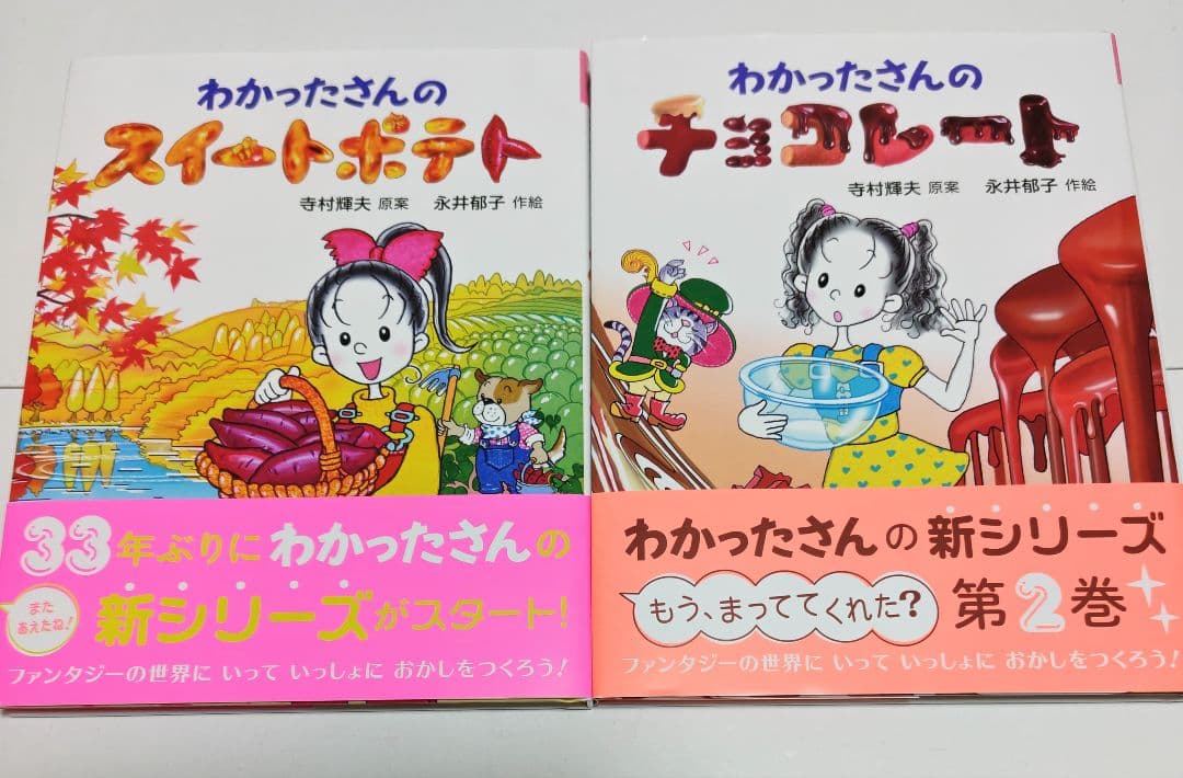 わかったさん　こまったさんシリーズ 全巻セット わかったさん新シリーズ2冊