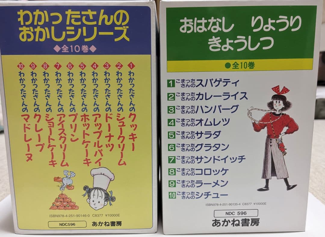 わかったさん　こまったさんシリーズ 全巻セット わかったさん新シリーズ2冊