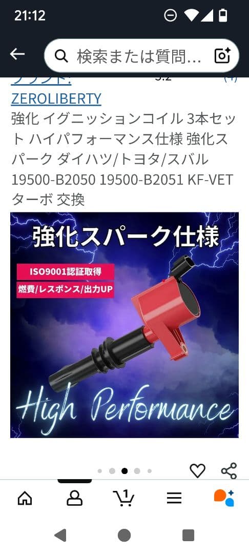 強化イグニッションコイル 3本セット トヨタ スバルミラバンミラL275.エッセ