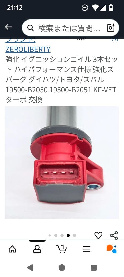 強化イグニッションコイル 3本セット トヨタ スバルミラバンミラL275.エッセ