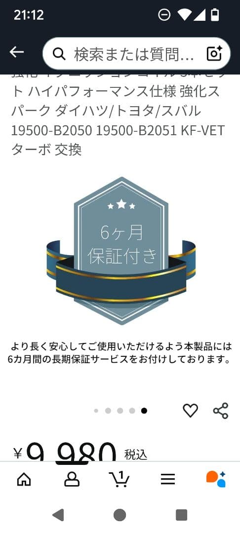 強化イグニッションコイル 3本セット トヨタ スバルミラバンミラL275.エッセ