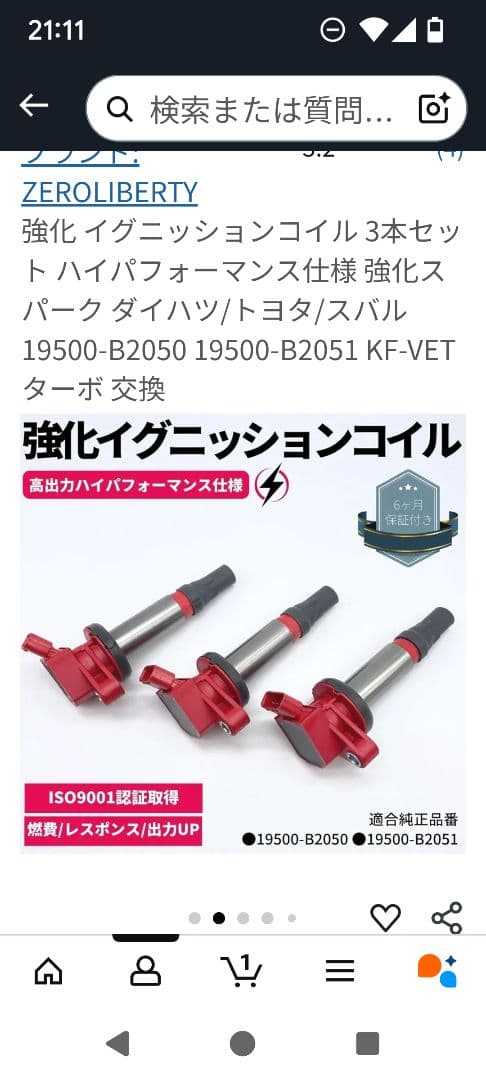 強化イグニッションコイル 3本セット トヨタ スバルミラバンミラL275.エッセ