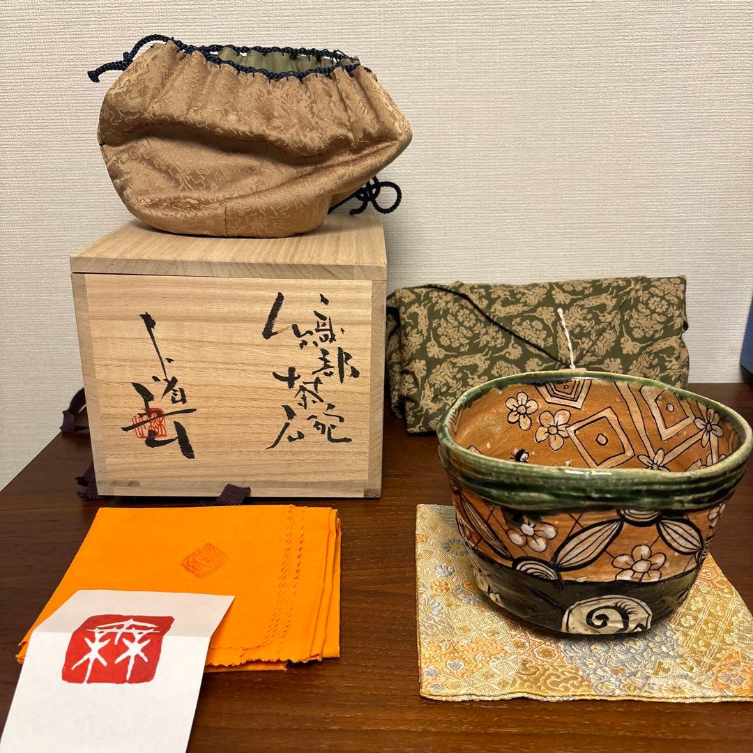 池田省吾 織部 茶碗 茶垸 共箱