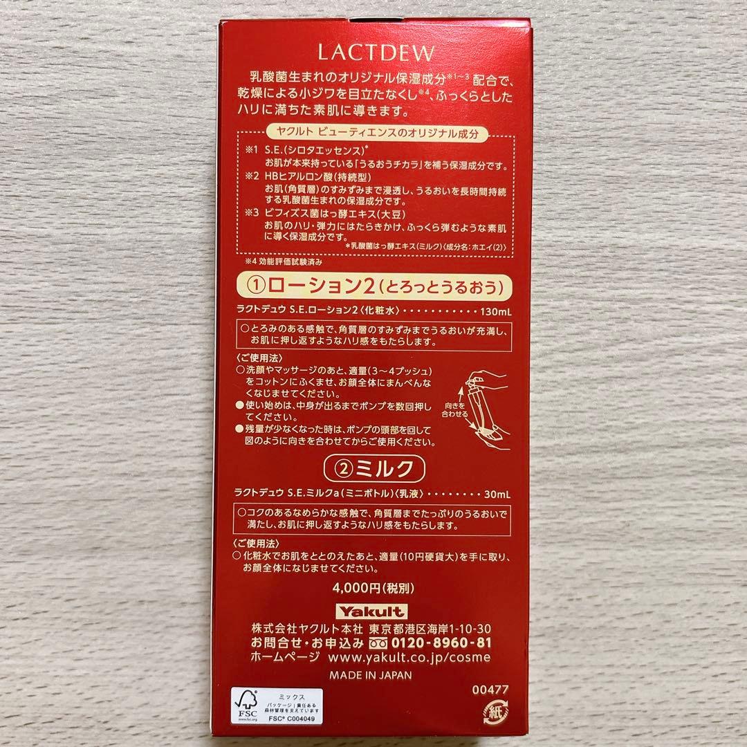 ヤクルト　ラクトデュウS.E.2 ミルクミニボトル付き　3箱セット　まとめ買い