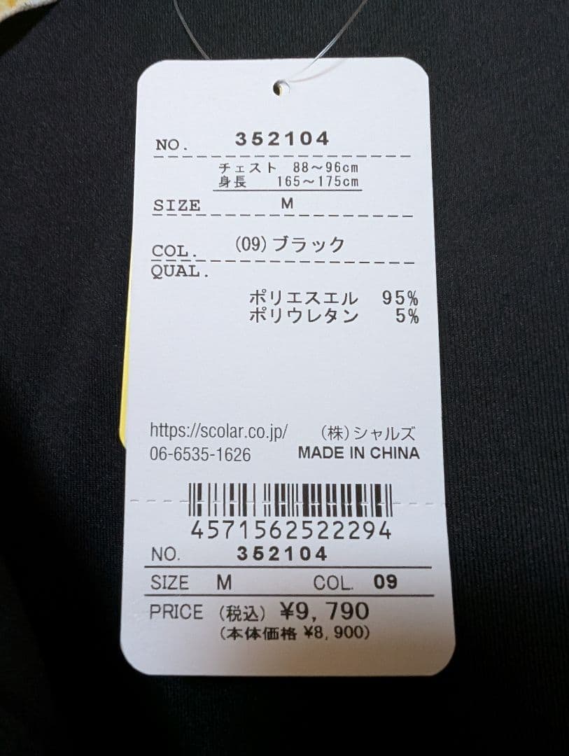 ScoLar Parity スカラー パリティ ジャージ ブルゾン カンフー