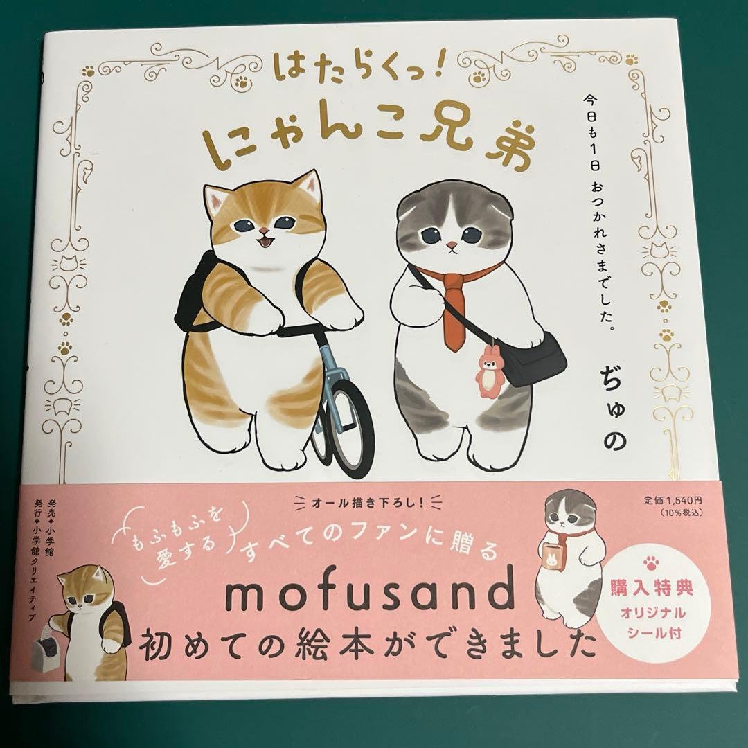 直筆サイン　はたらくっ!にゃんこ兄弟 今日も1日 おつかれさまでした。