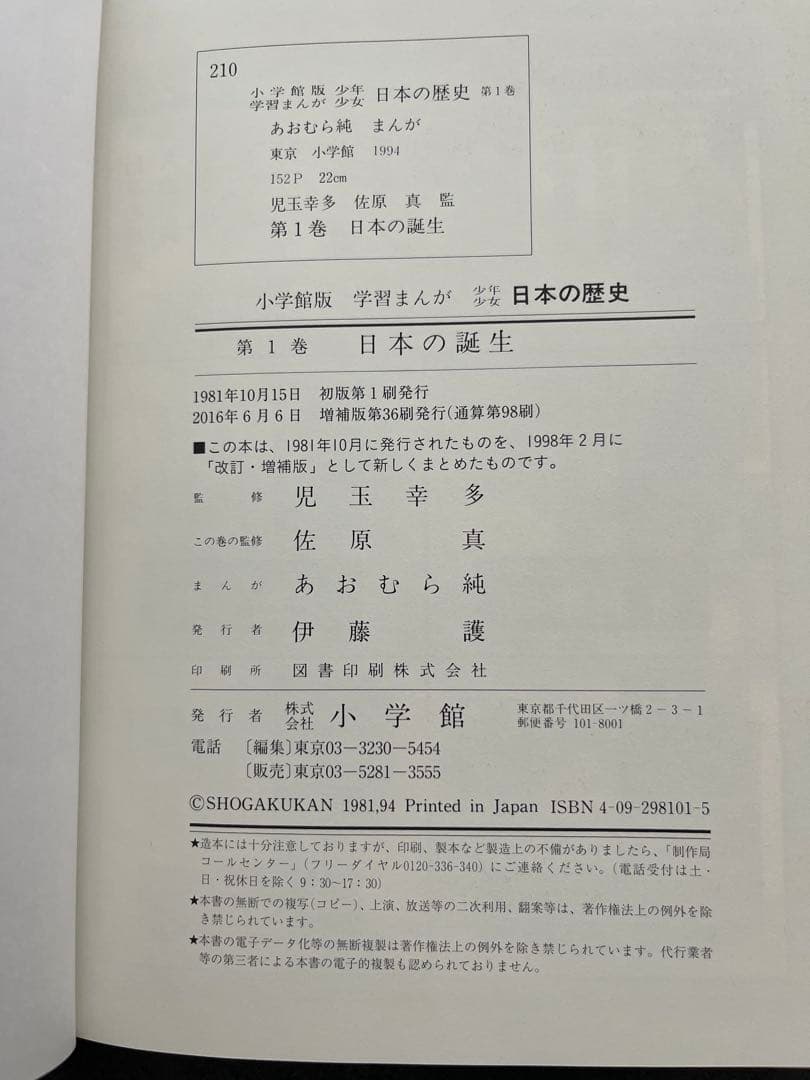 学習まんが少年少女日本の歴史 改訂 23巻セット