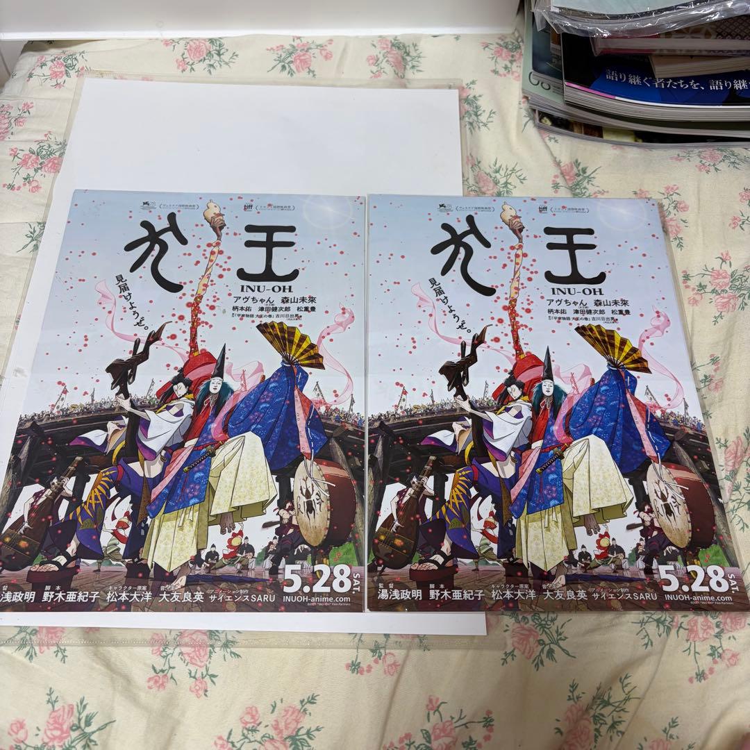 べ*ん様 犬王 グッズまとめ売り 湯浅政明監督 女王蜂アヴちゃん 森山未來 津田
