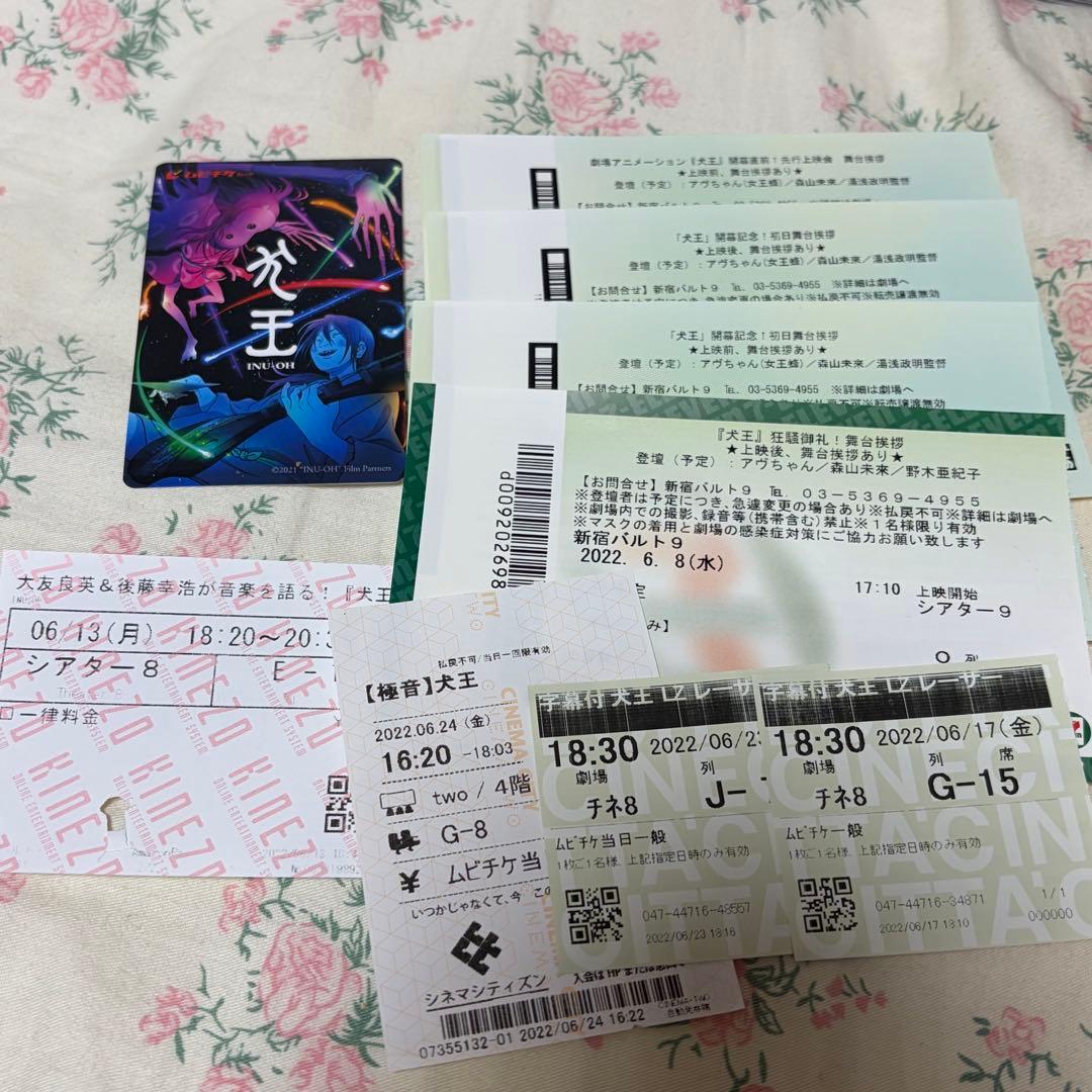 べ*ん様 犬王 グッズまとめ売り 湯浅政明監督 女王蜂アヴちゃん 森山未來 津田