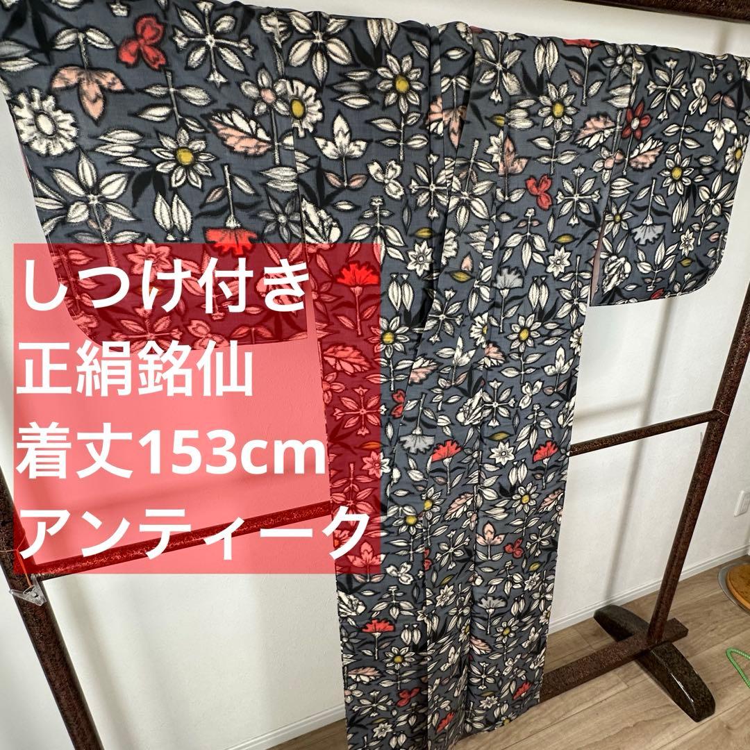 しつけ付　正絹　袷　着物　和装　銘仙　グレー　花柄 レトロ 153 アンティーク