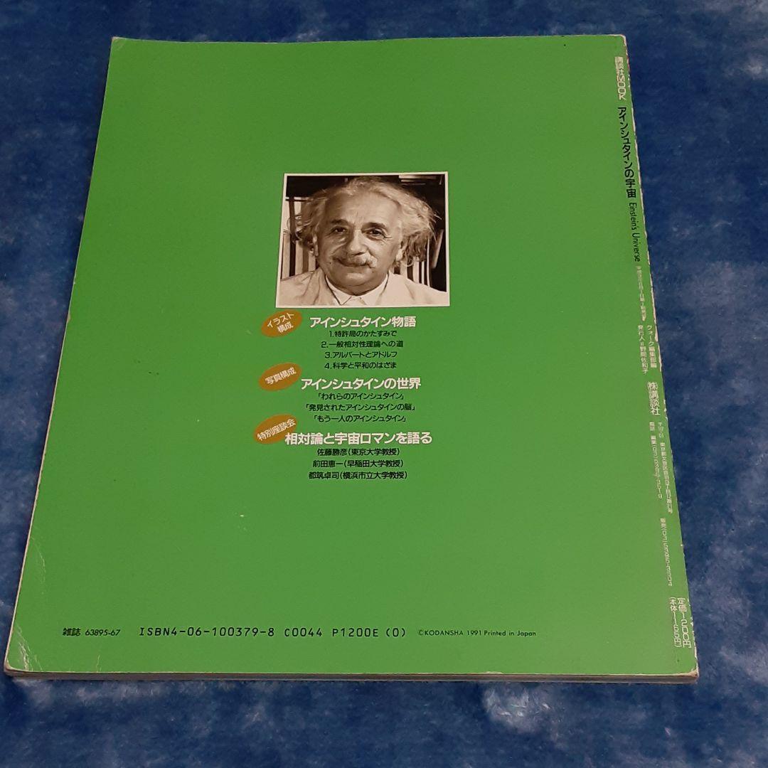 アインシュタインの宇宙
