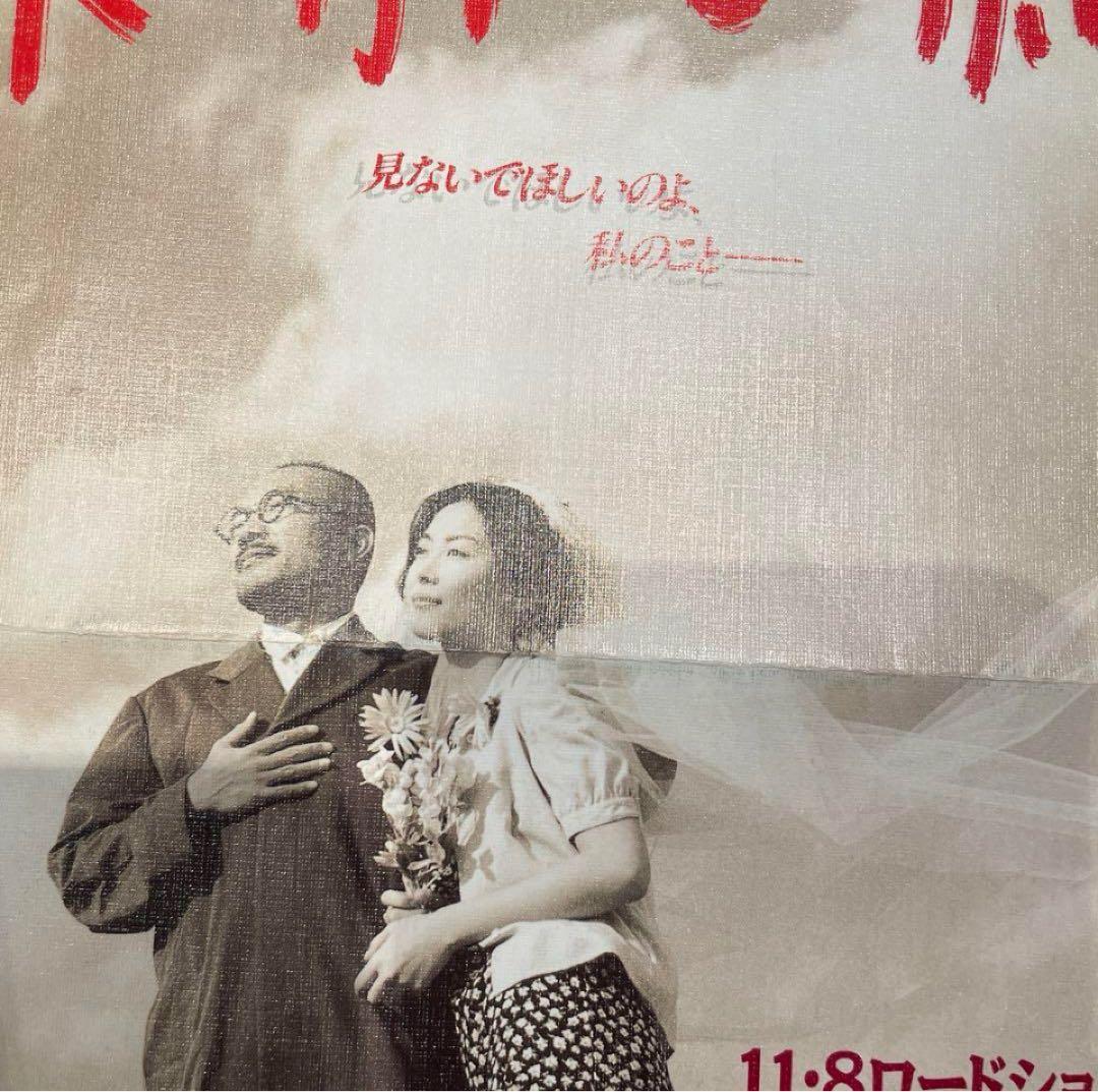 東京日和 DVD パンフレット　チラシ　レア　中山美穂