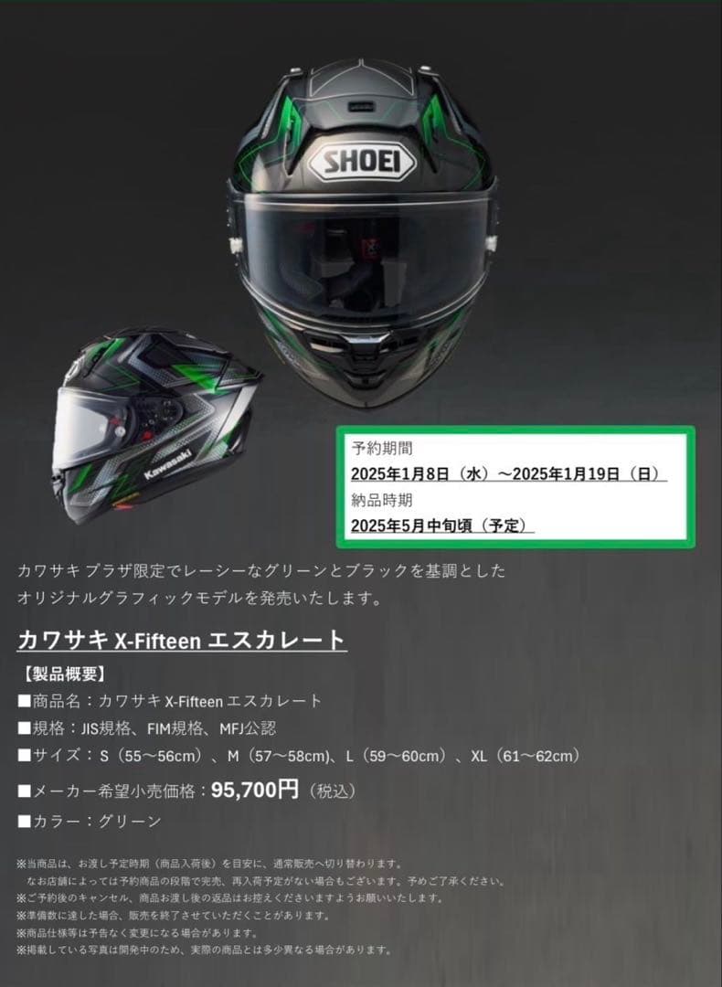 SHOEI Kawasaki コラボ　X15