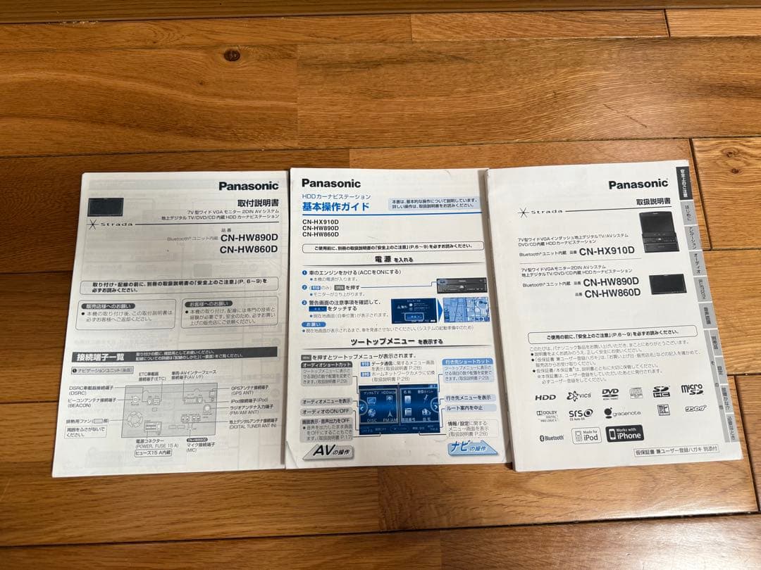 Panasonic CN-HW860D strada カーナビ 取説付き