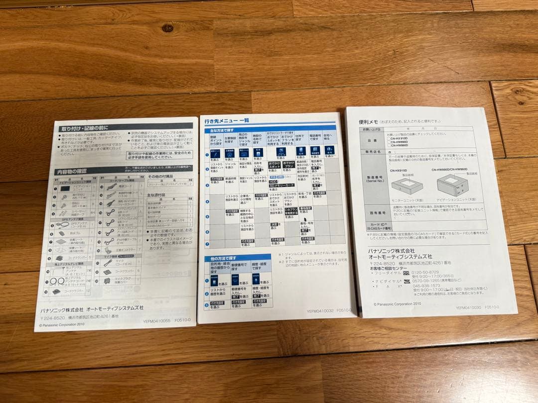 Panasonic CN-HW860D strada カーナビ 取説付き