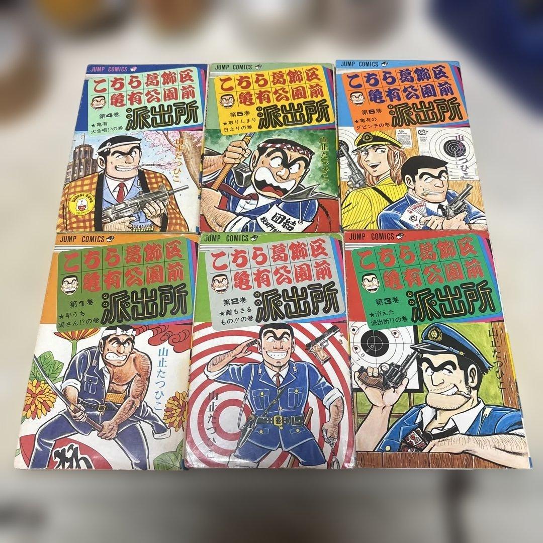 こちら葛飾区亀有公園前派出所　山止たつひこ