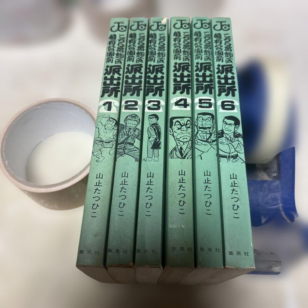 こちら葛飾区亀有公園前派出所　山止たつひこ