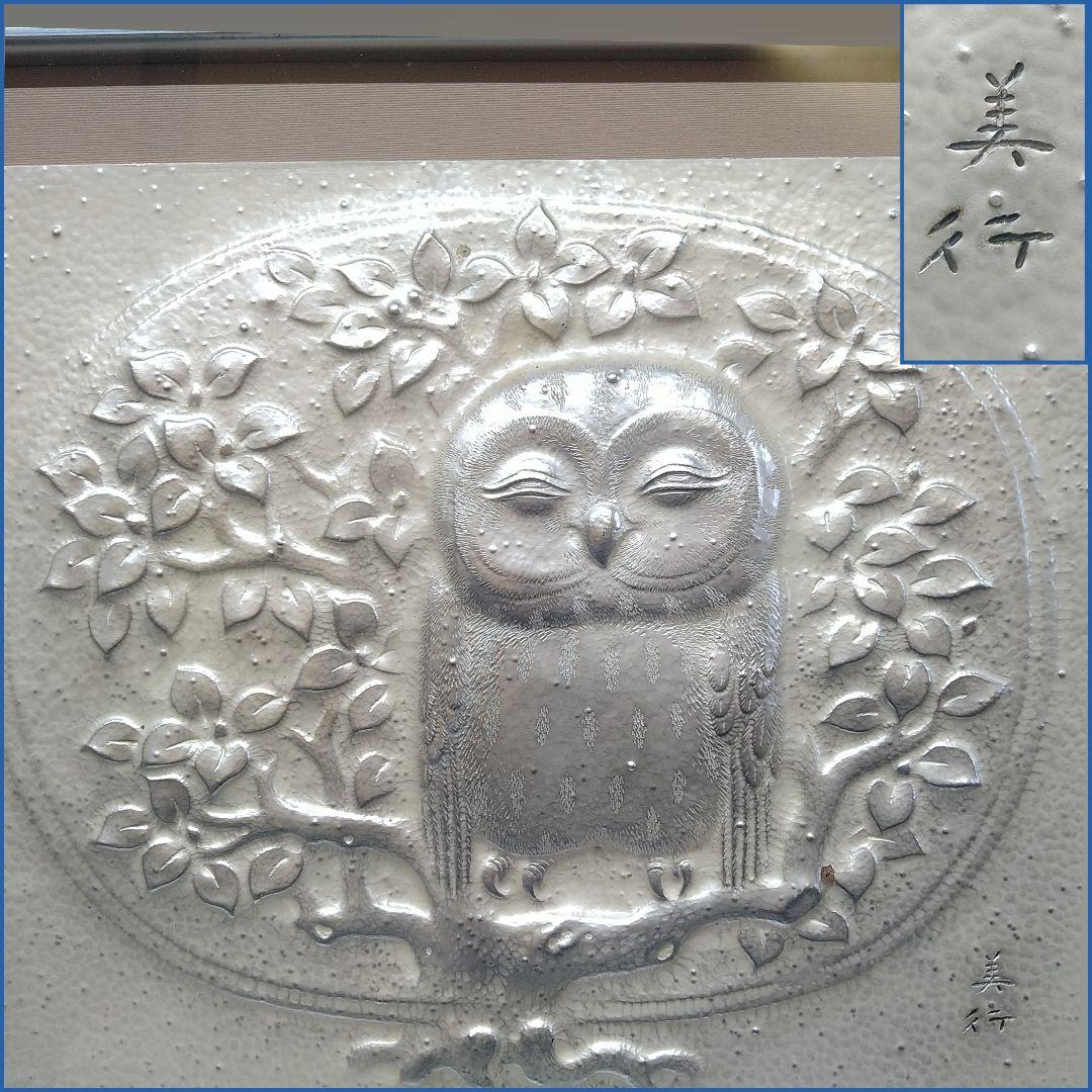 AE74 彫金家 帖佐美行 朧月 梟 共シール タトウ 差し箱 レリーフ 彫金額