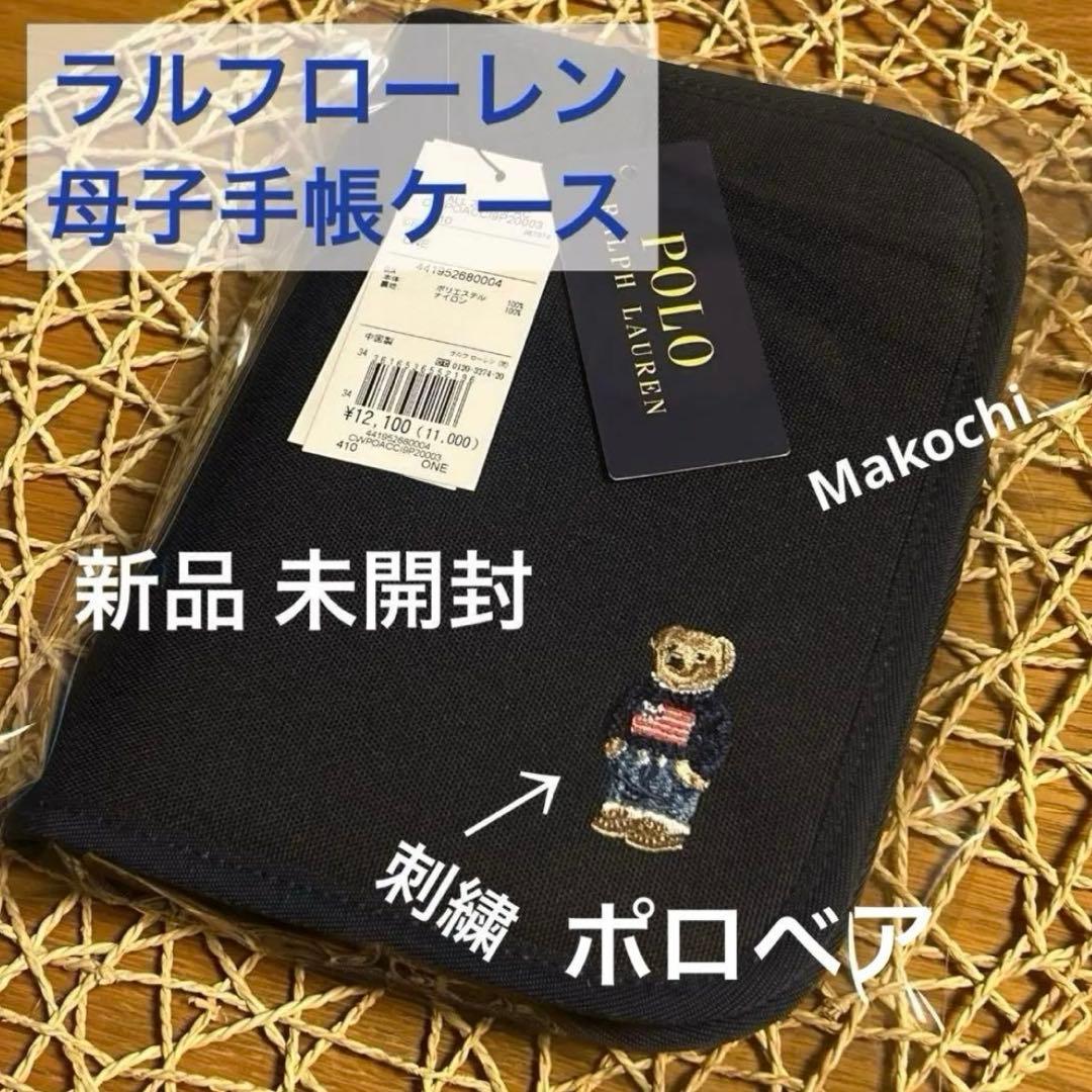 【新品未開封】ポロベア 母子手帳ケース 妊娠 診察券 通帳ケース ラルフローレン