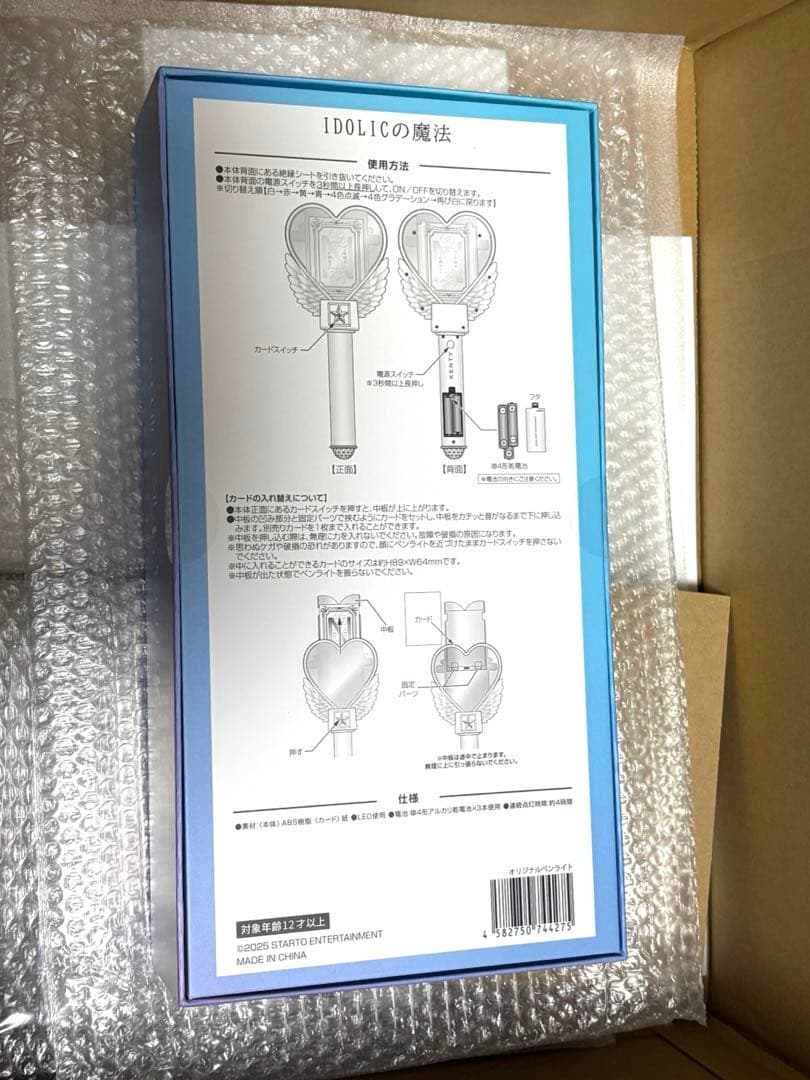 【新品】中島健人 IDOLICの魔法 ペンライト THIS IS KENTY