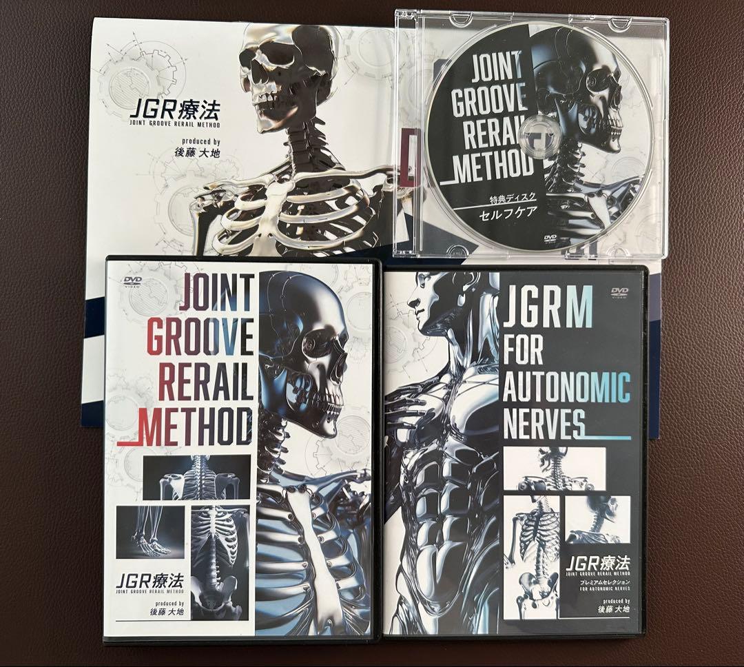 後藤大地のJGR療法DVD教材プレミアムセレクション整体DVD