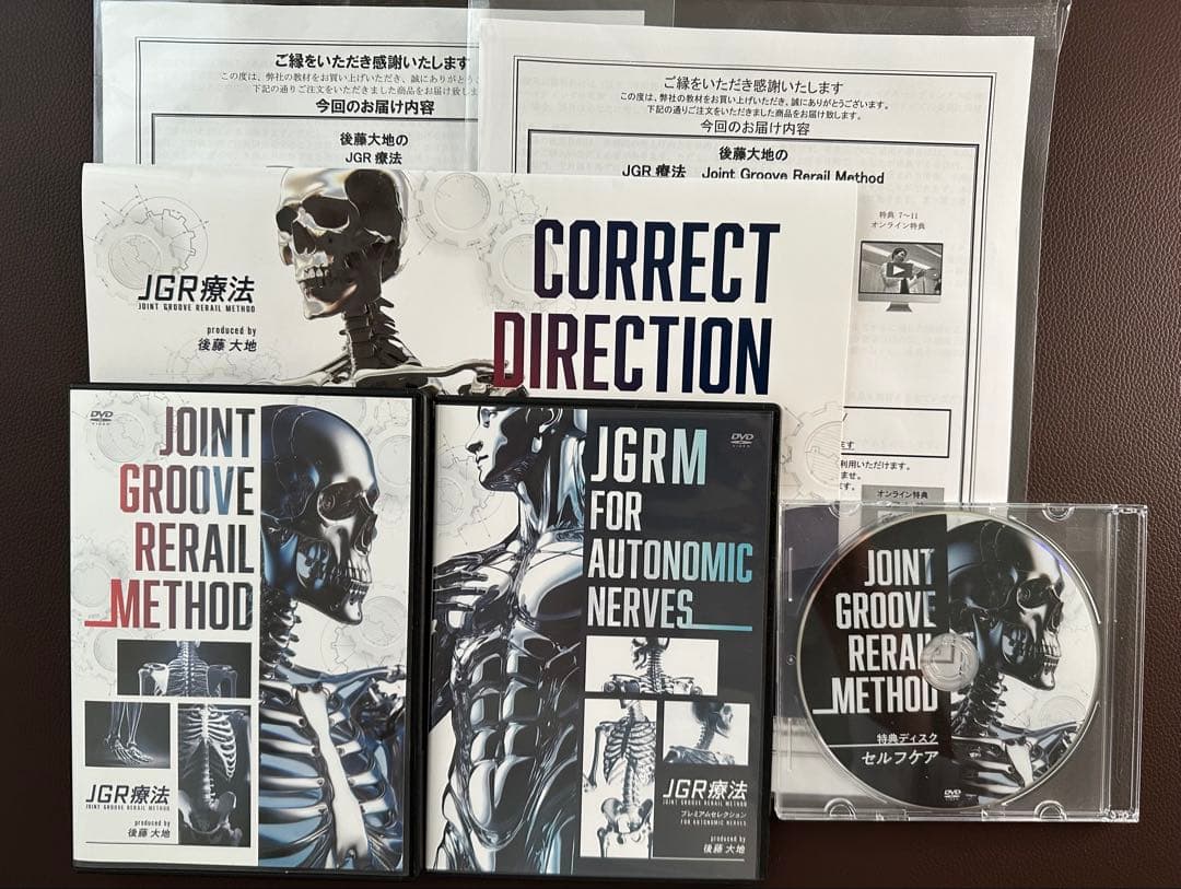 後藤大地のJGR療法DVD教材プレミアムセレクション整体DVD