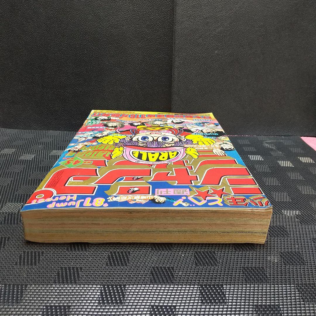 週刊少年ジャンプ 1981年4-5号※Dr.スランプ 表紙&巻頭※カラーカード