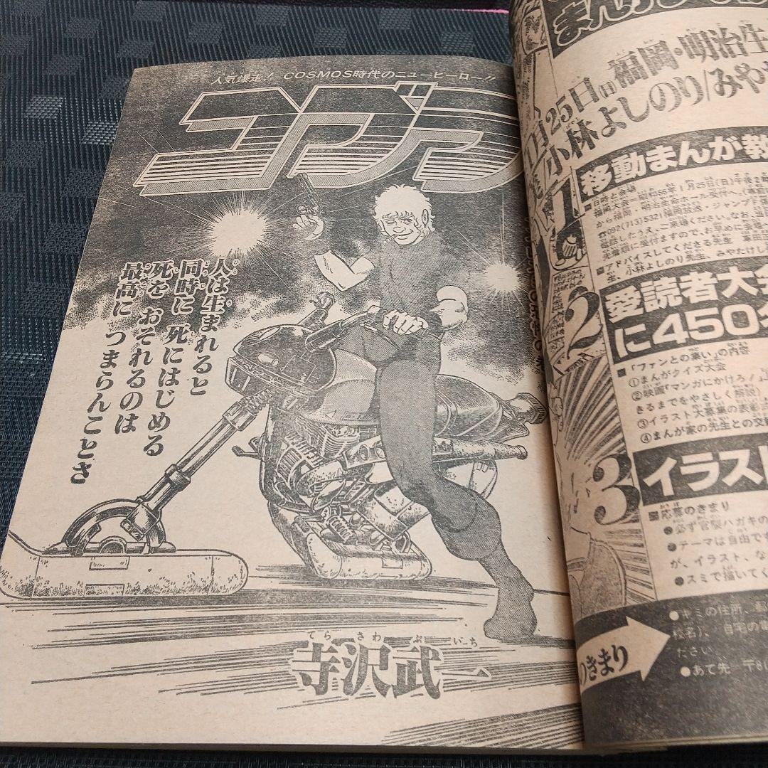 週刊少年ジャンプ 1981年4-5号※Dr.スランプ 表紙&巻頭※カラーカード