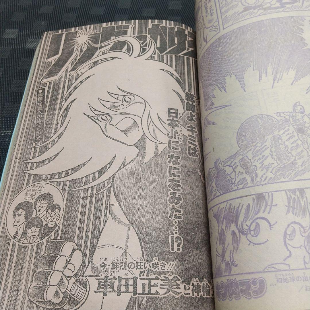 週刊少年ジャンプ 1981年4-5号※Dr.スランプ 表紙&巻頭※カラーカード