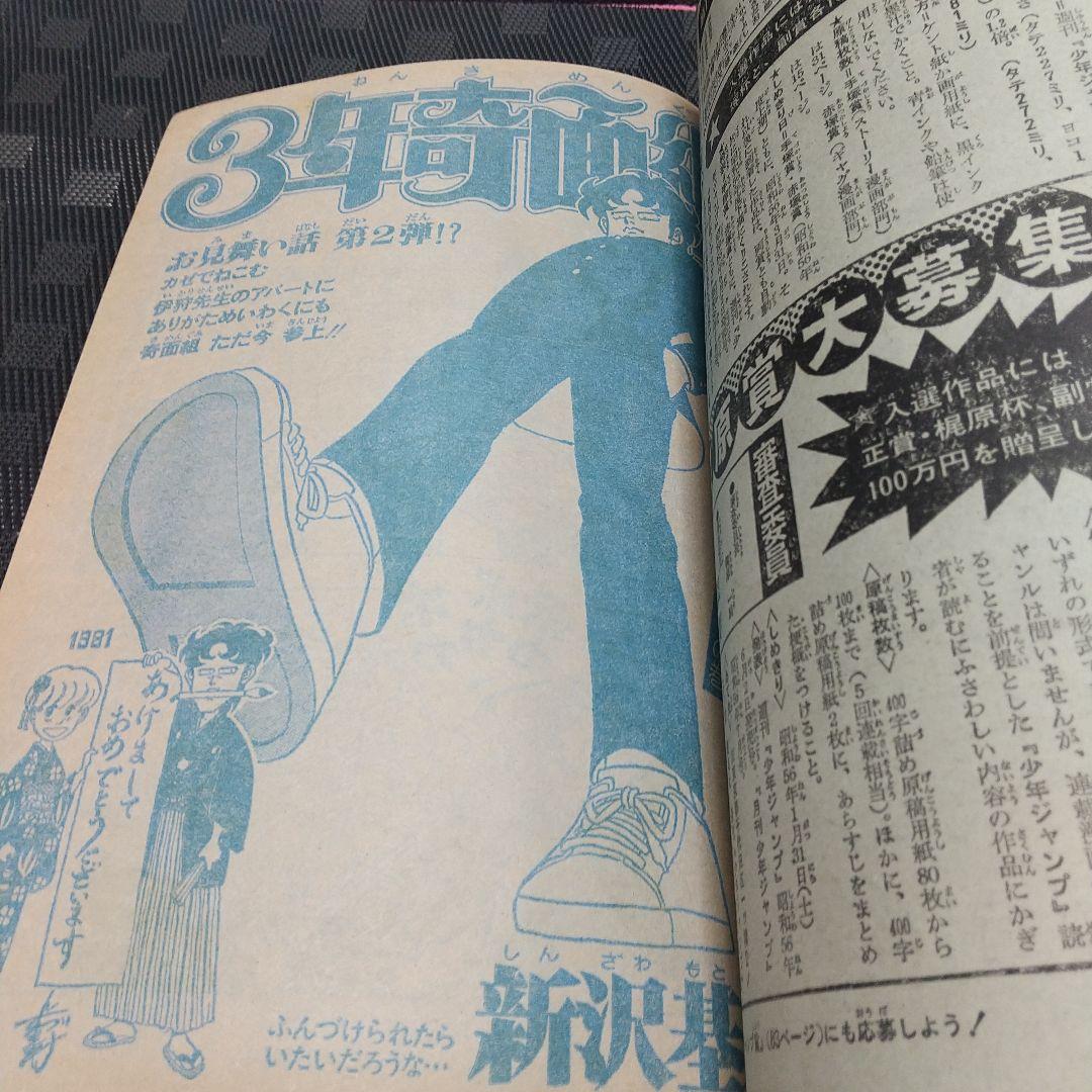 週刊少年ジャンプ 1981年4-5号※Dr.スランプ 表紙&巻頭※カラーカード