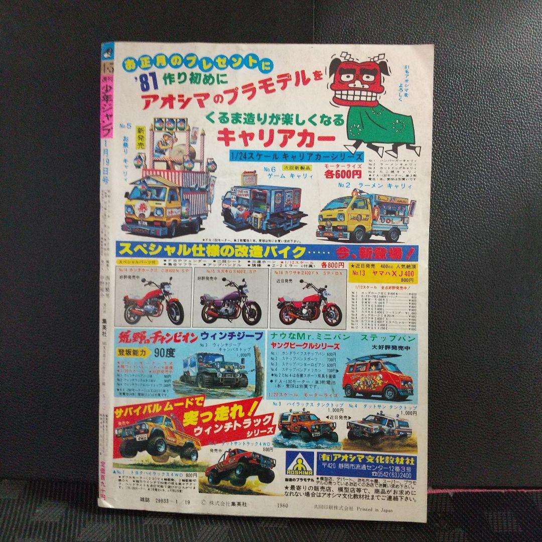 週刊少年ジャンプ 1981年4-5号※Dr.スランプ 表紙&巻頭※カラーカード