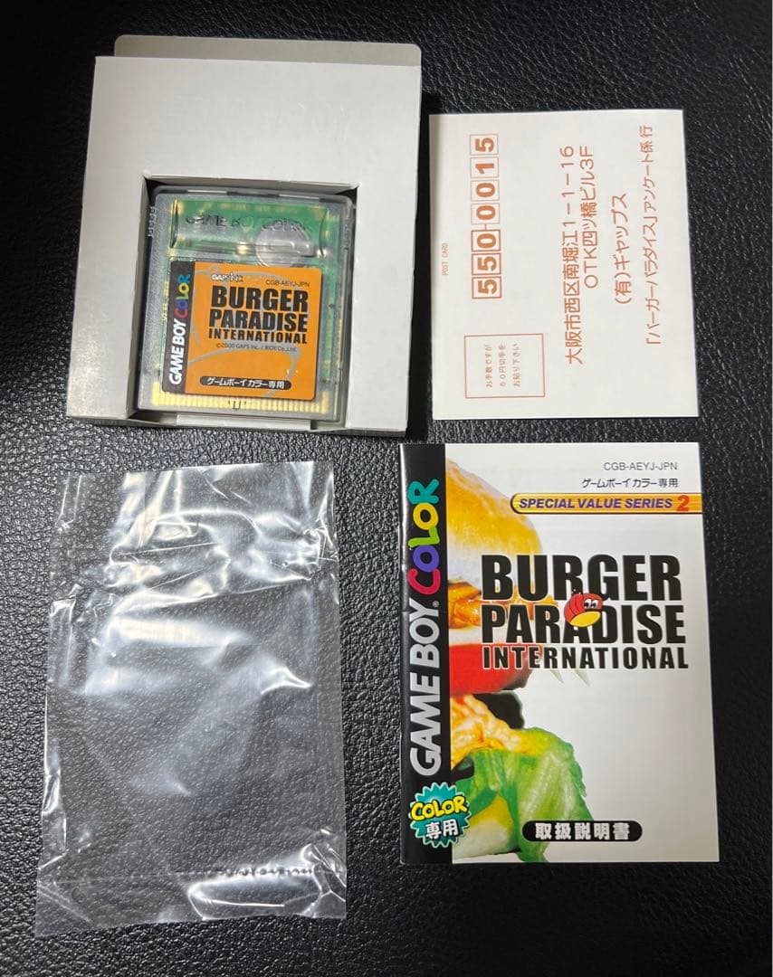 ゲームボーイ　バーガーパラダイスインターナショナル